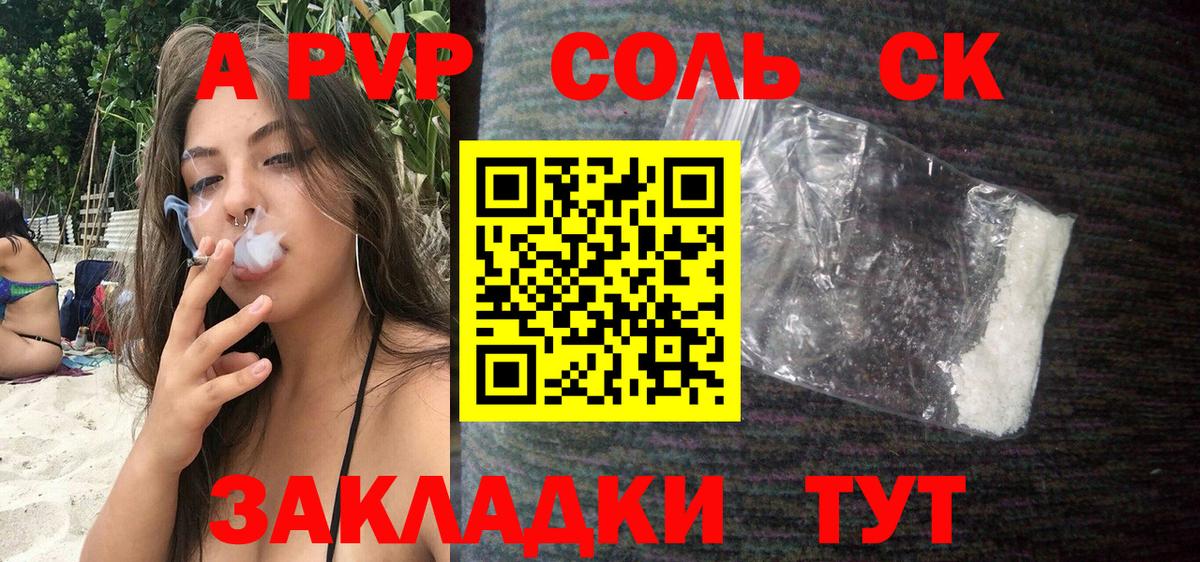 APVP кристаллы  A-PVP СК КРИС  где купить наркоту  Alfa_PVP Crystall  Вход с VPN  Котовск 