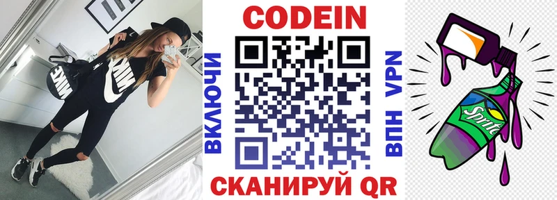 Codein напиток Lean (лин) Котовск