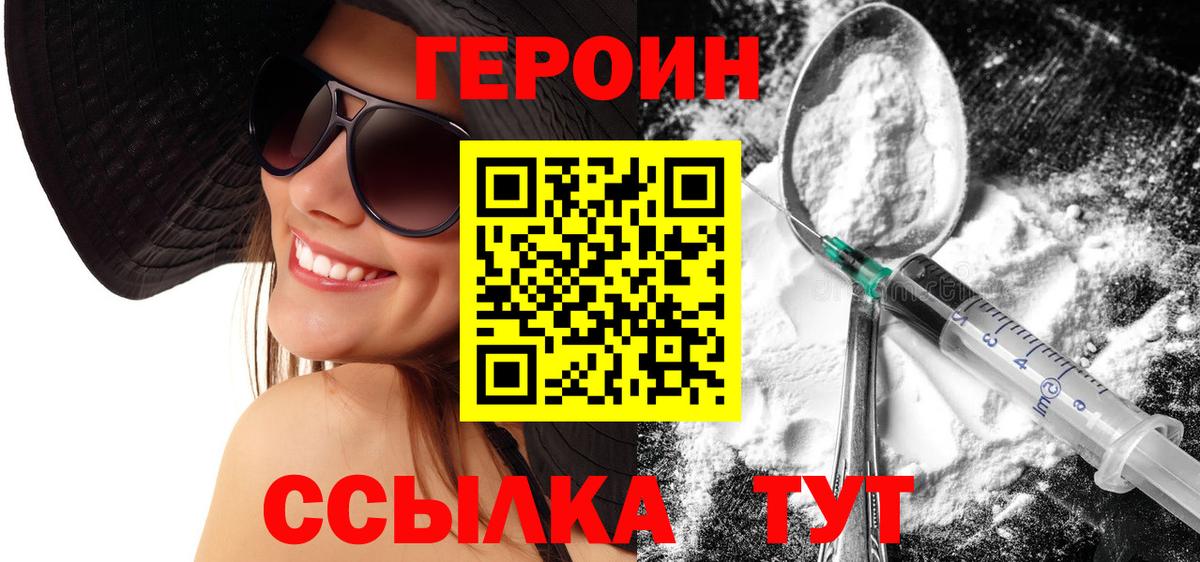 Котовск  Героин хмурый  Героин  Вход с VPN 