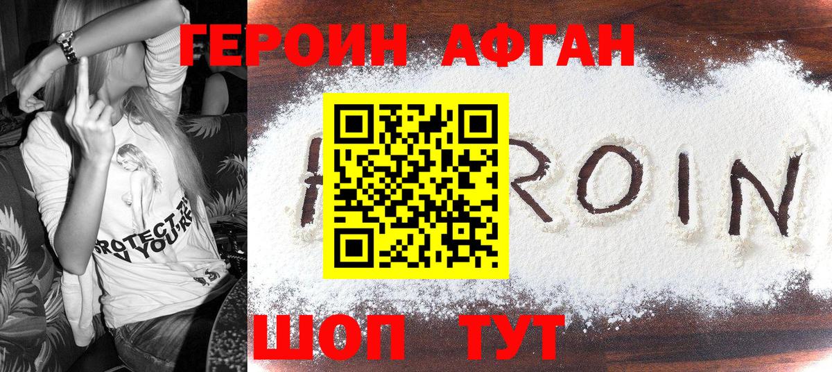 Героин гречка Котовск