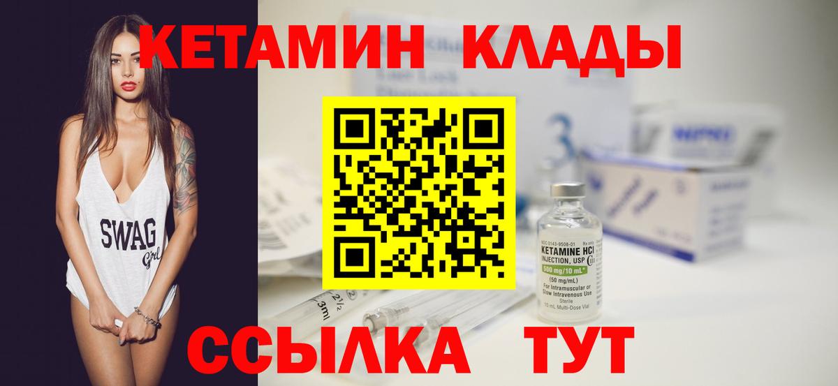 КЕТАМИН VHQ Котовск