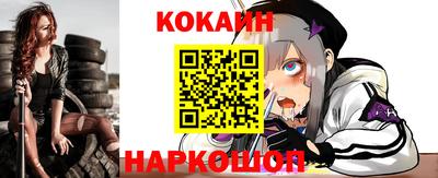 кокаин Кинель