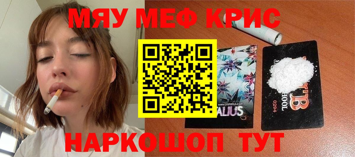 Меф мяу мяу кристаллы Котовск