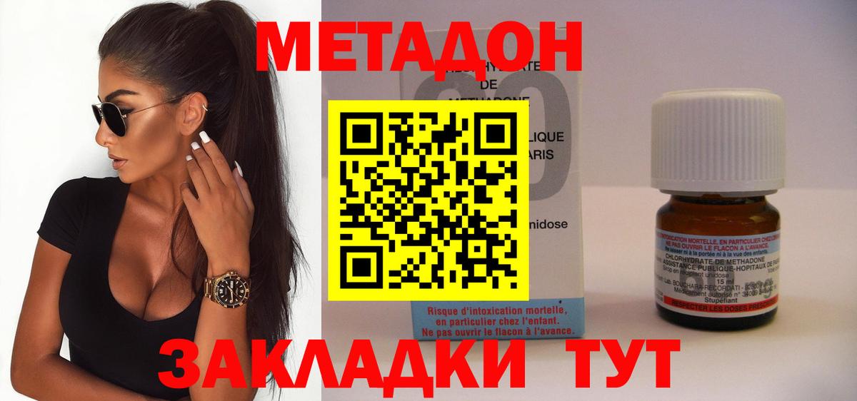 Метадон methadone  Вход с VPN  нарко площадка состав  Котовск  МЕТАДОН мёд 