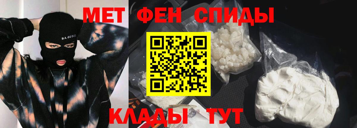 Первитин мет  Вход с VPN  Котовск 